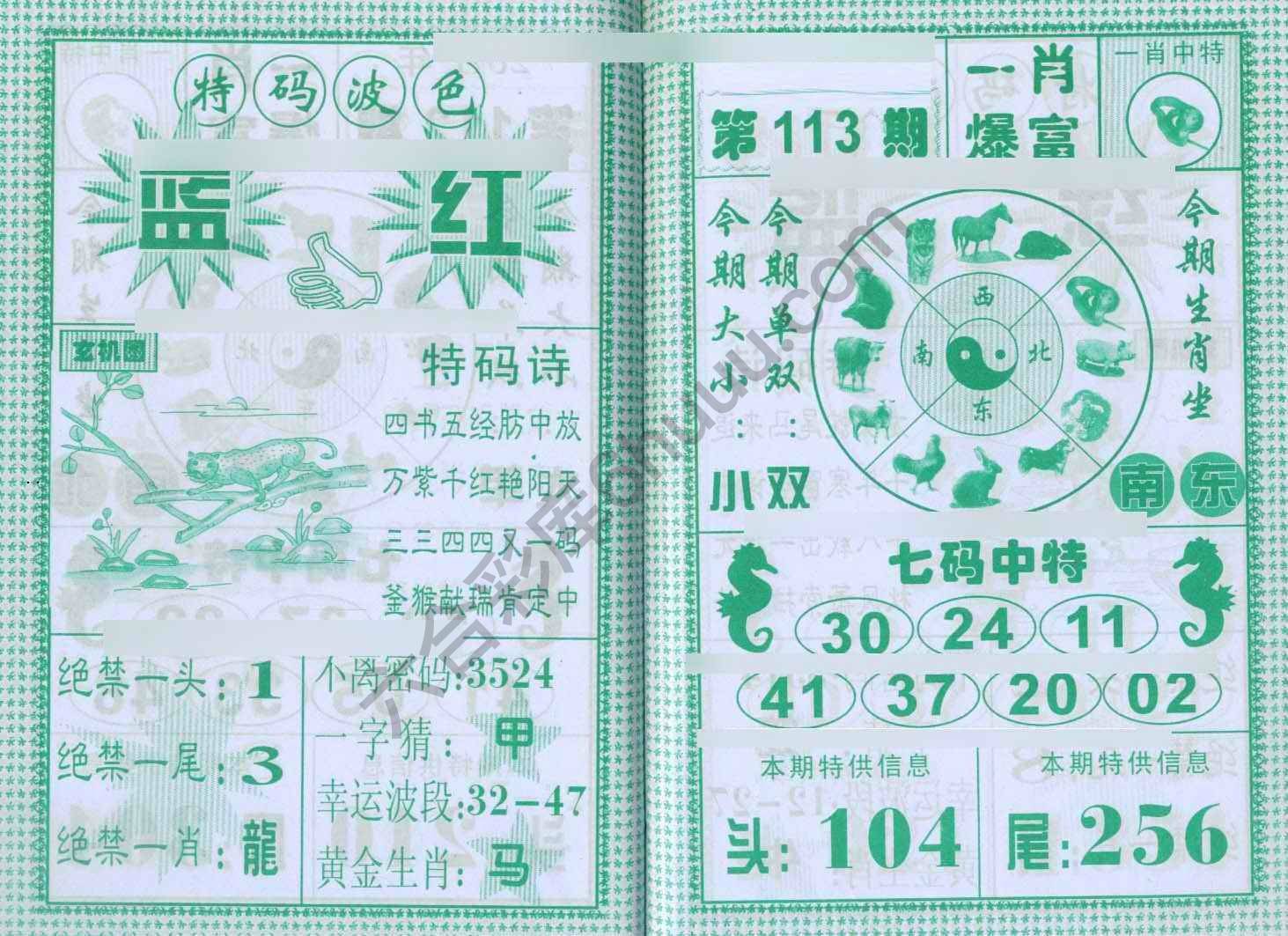 一肖爆富