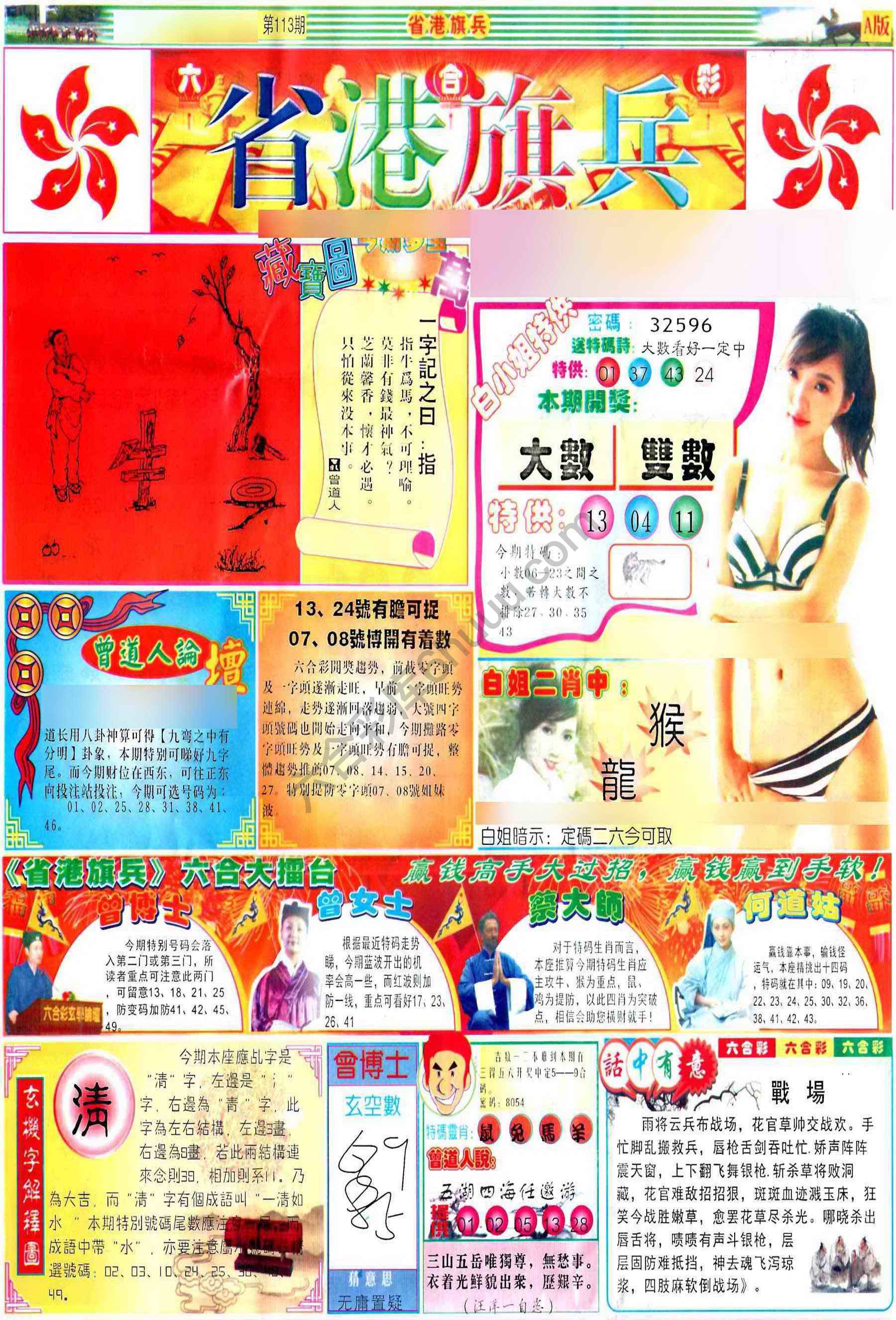 省港旗兵