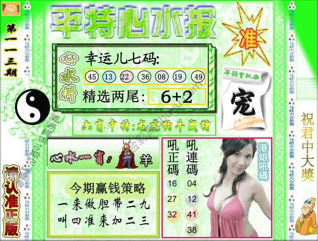 平特心水报