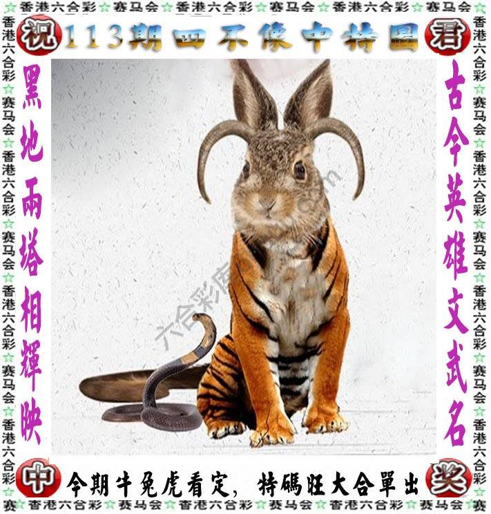 四不像中特图