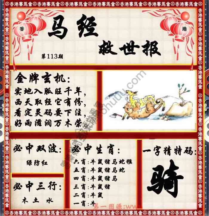 马经救世报