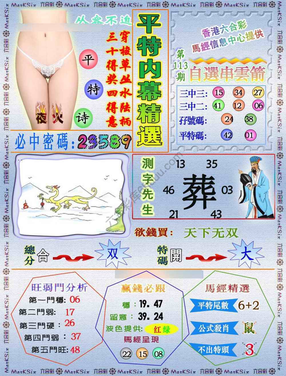 平特内幕精选