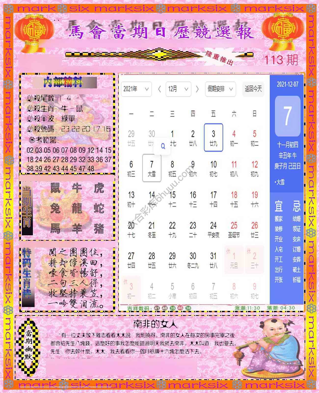 日历精选报