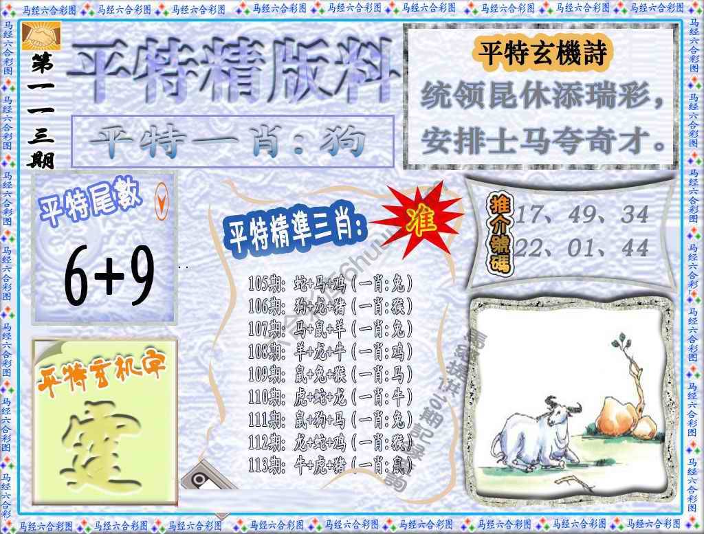 平特精版料