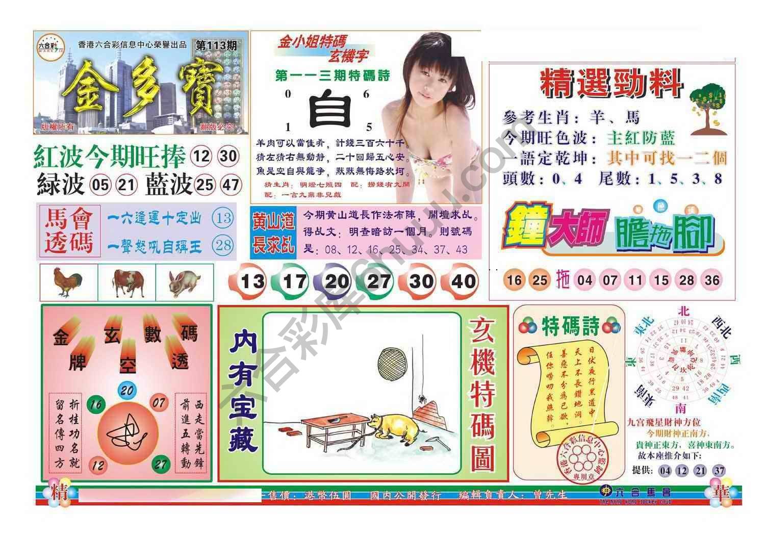 金多宝