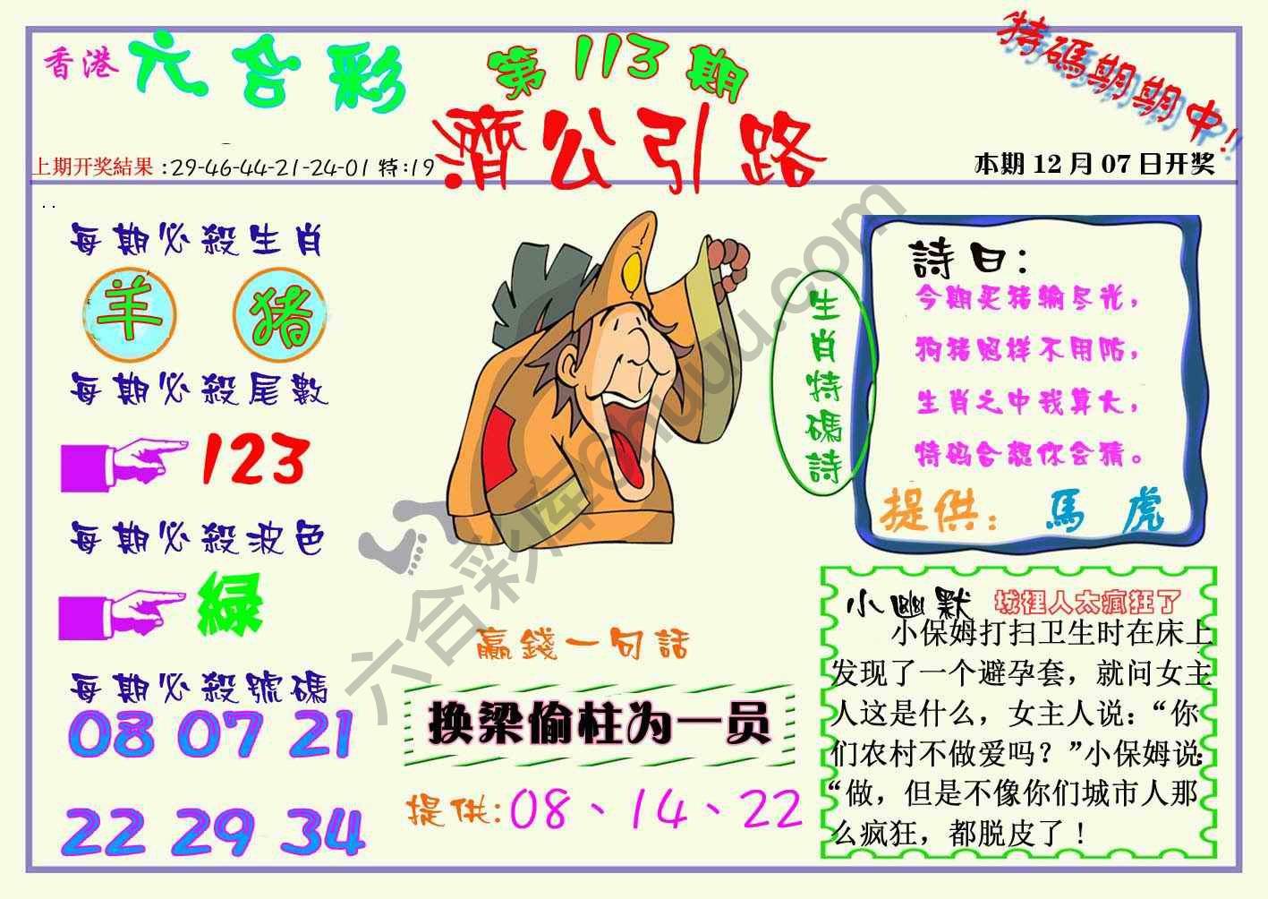 济公引路