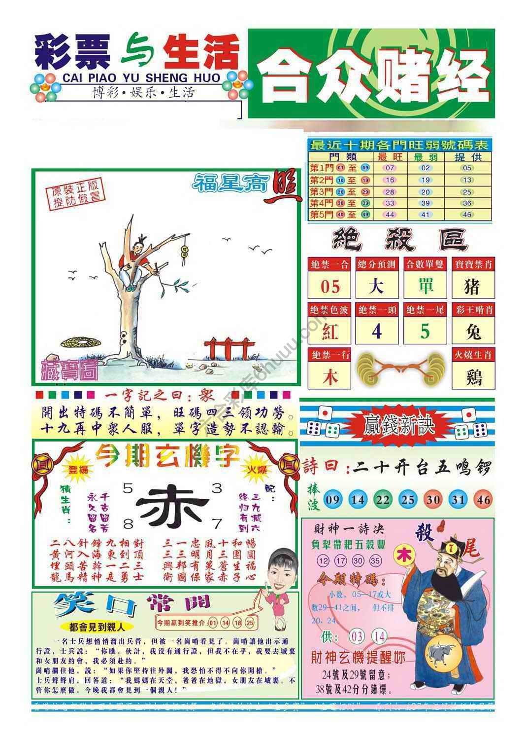 合众赌经