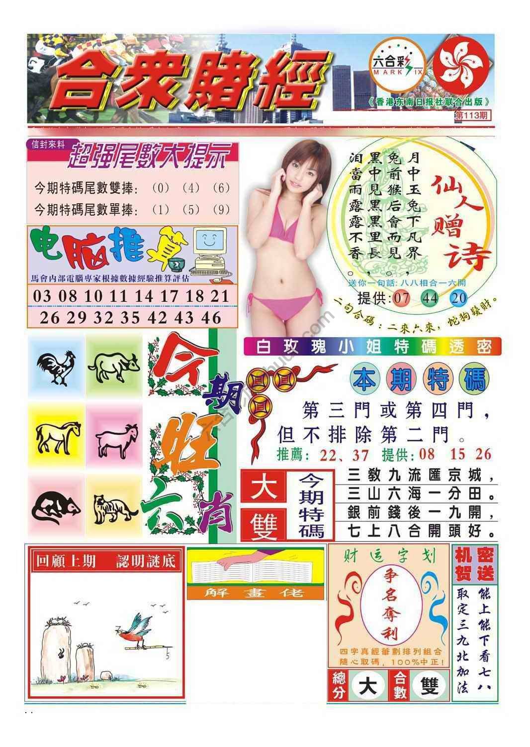 合众赌经