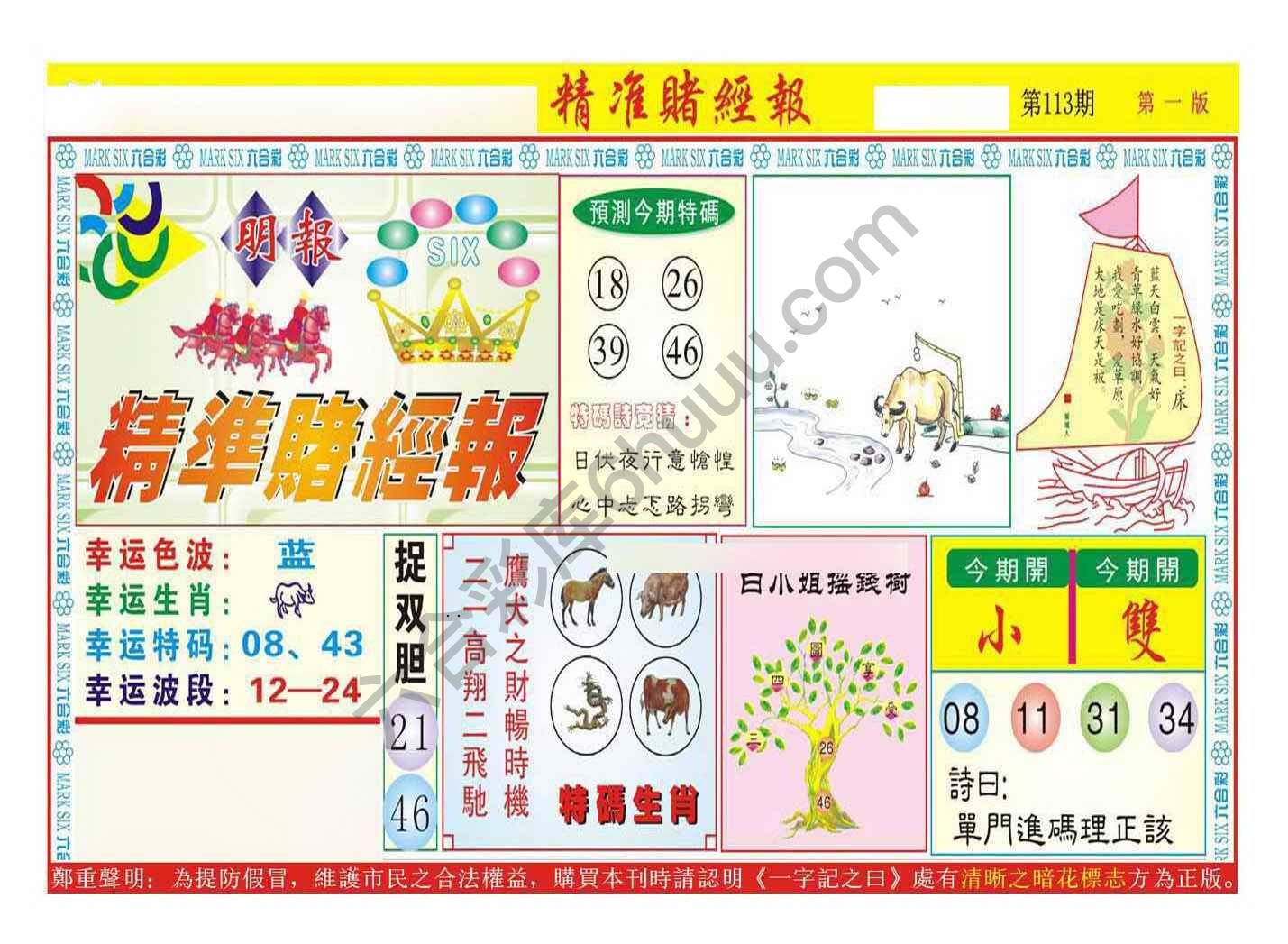精准赌经报