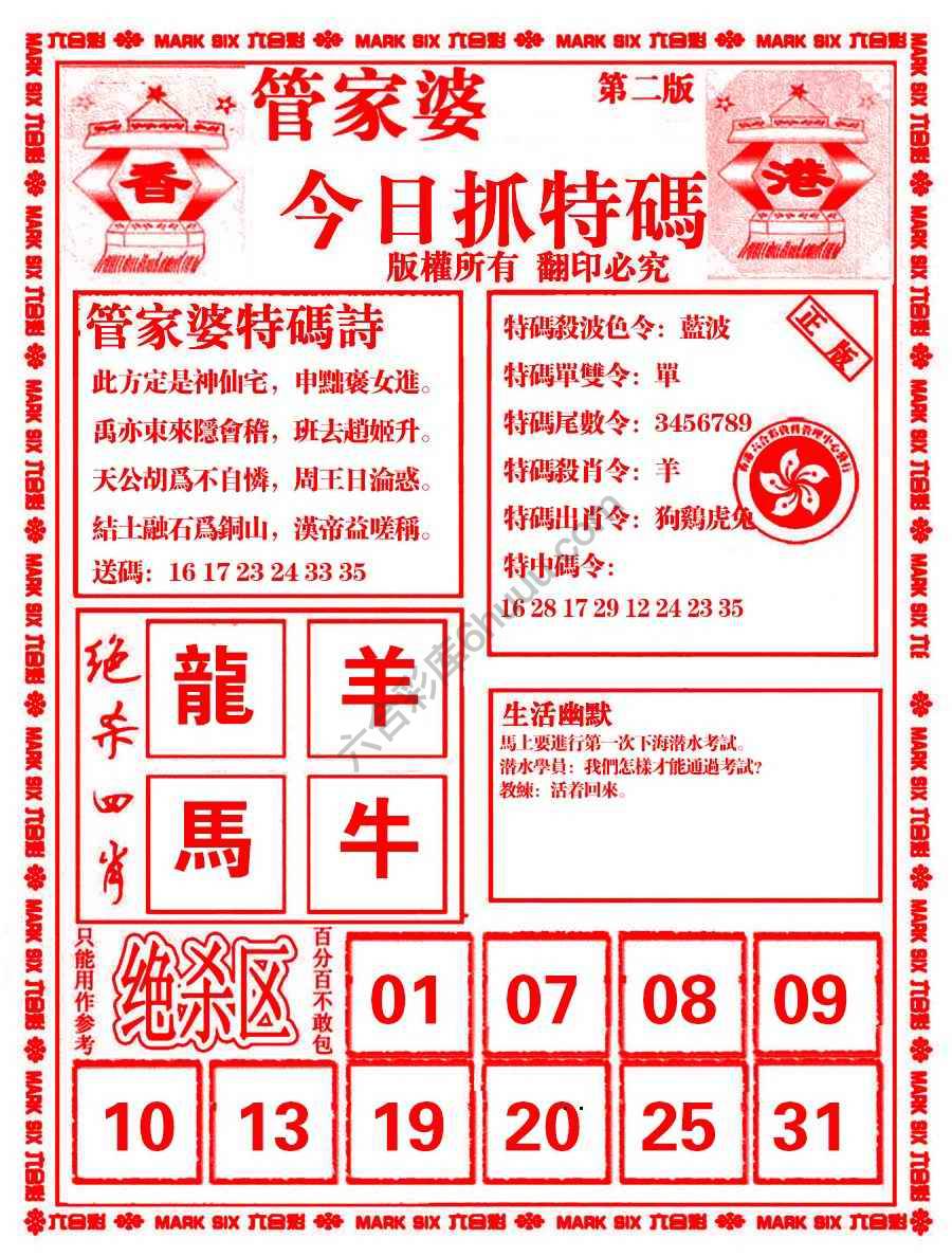 管家婆抓特码