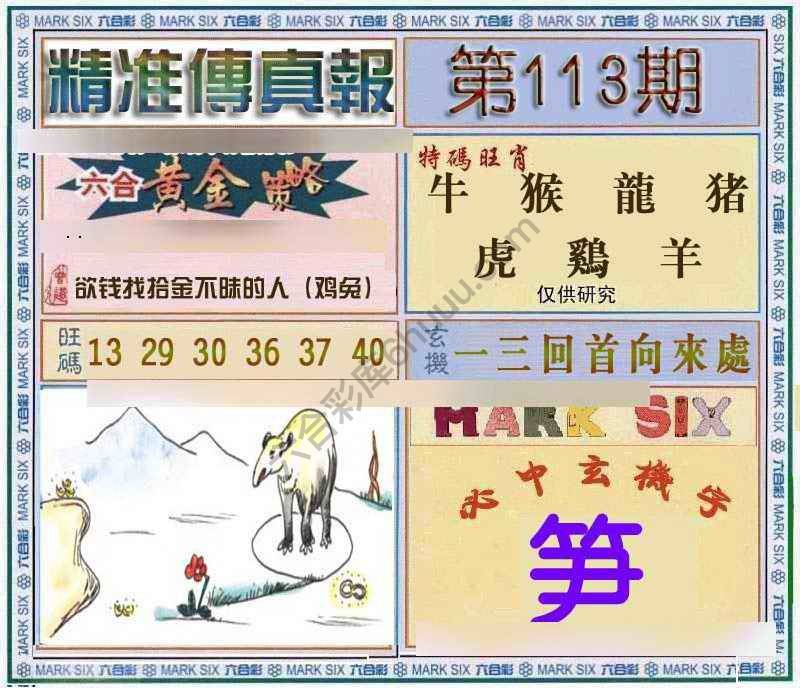 精准传真报