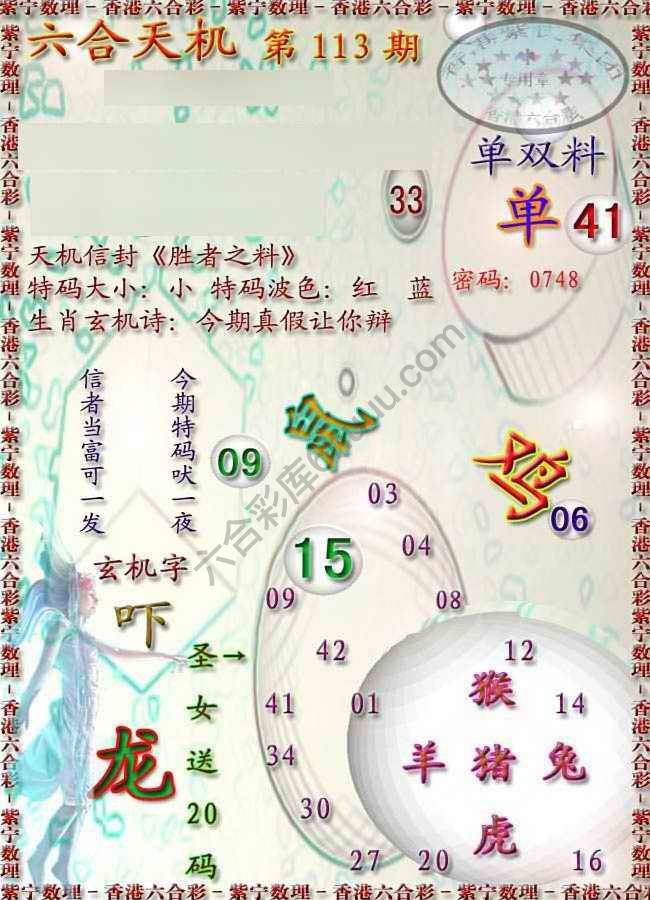 六合天机