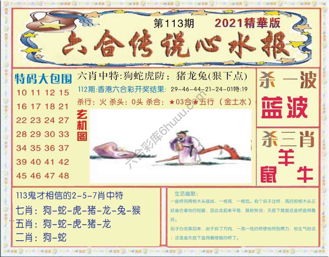 六合传说心水报