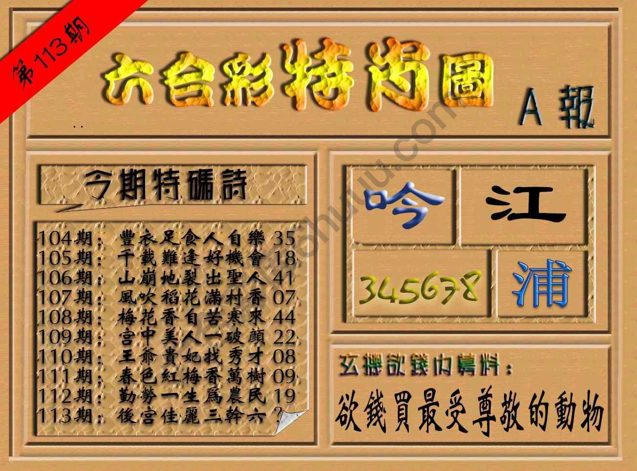 六合彩特肖图