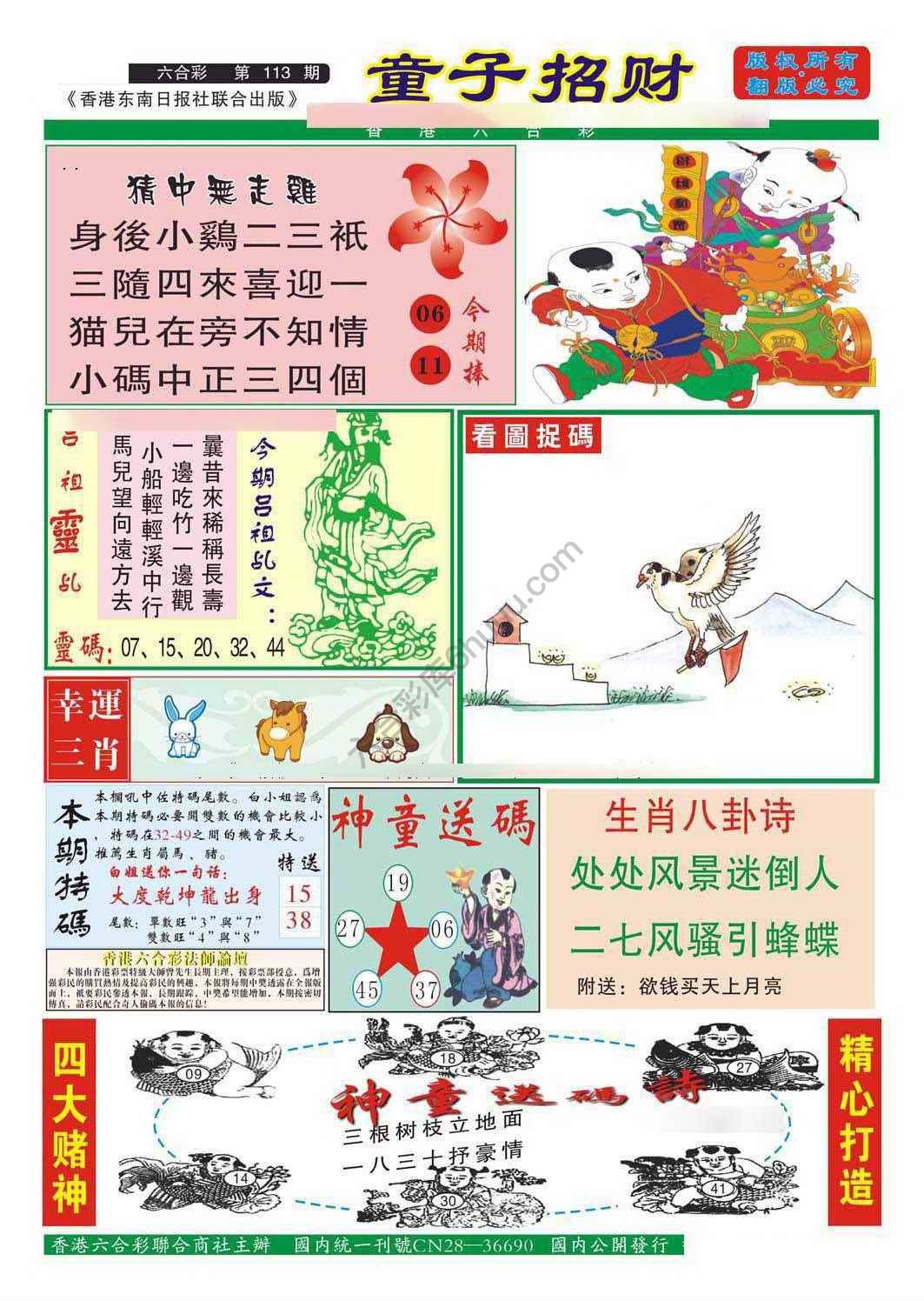 童子招财