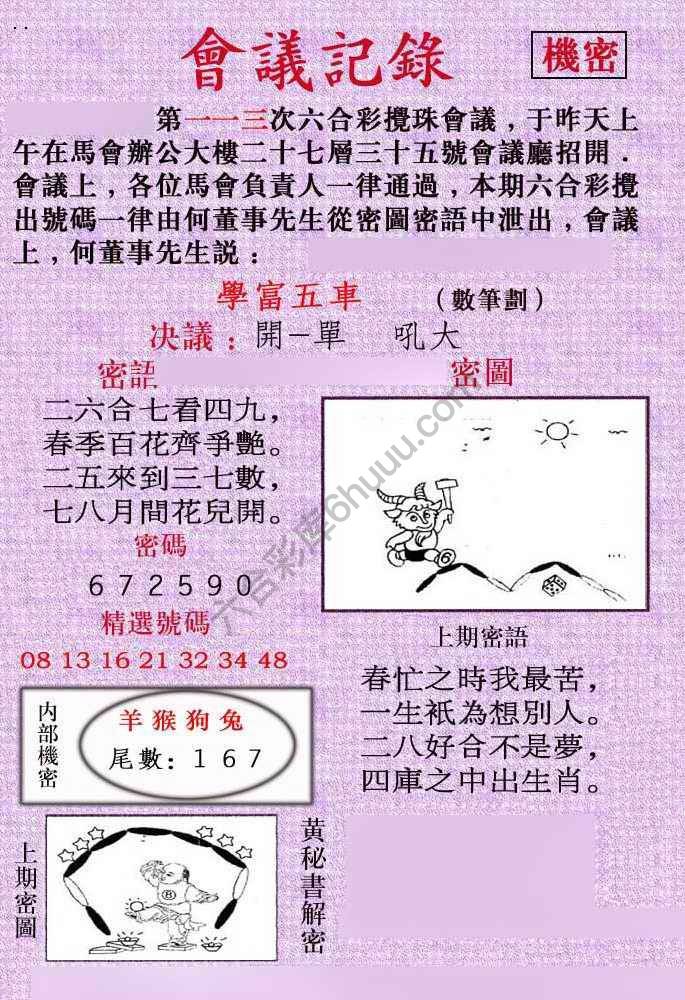 会议记录