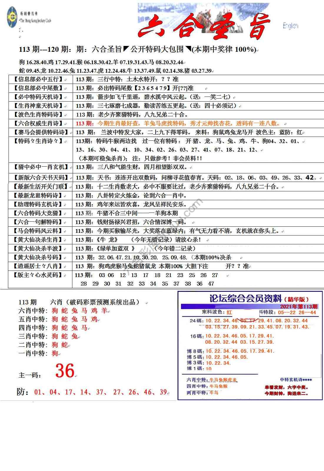 六合圣旨