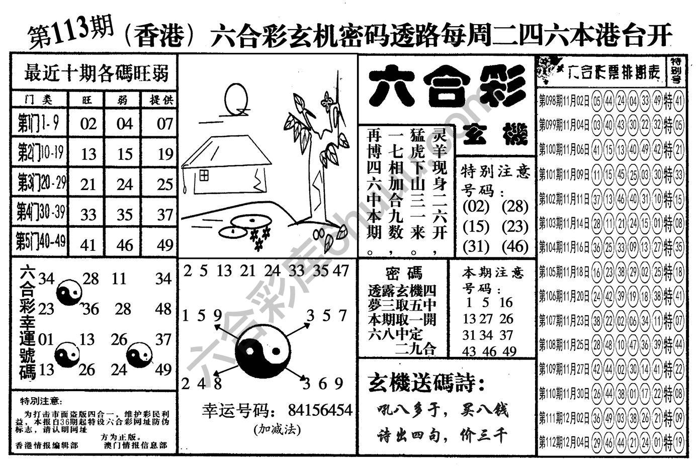 六合玄机