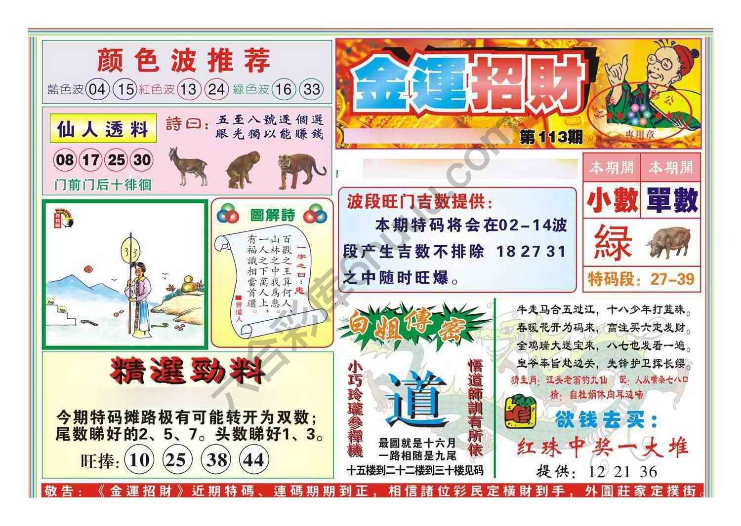 金运招财