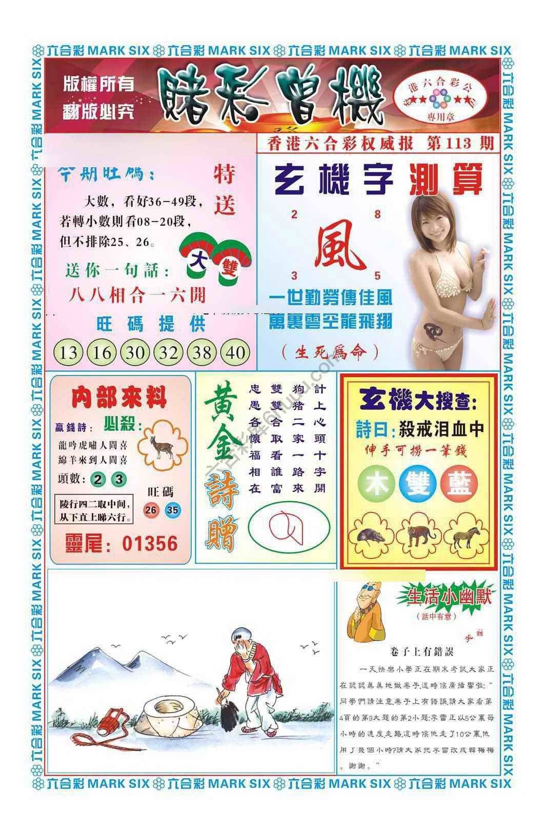 赌彩曾机