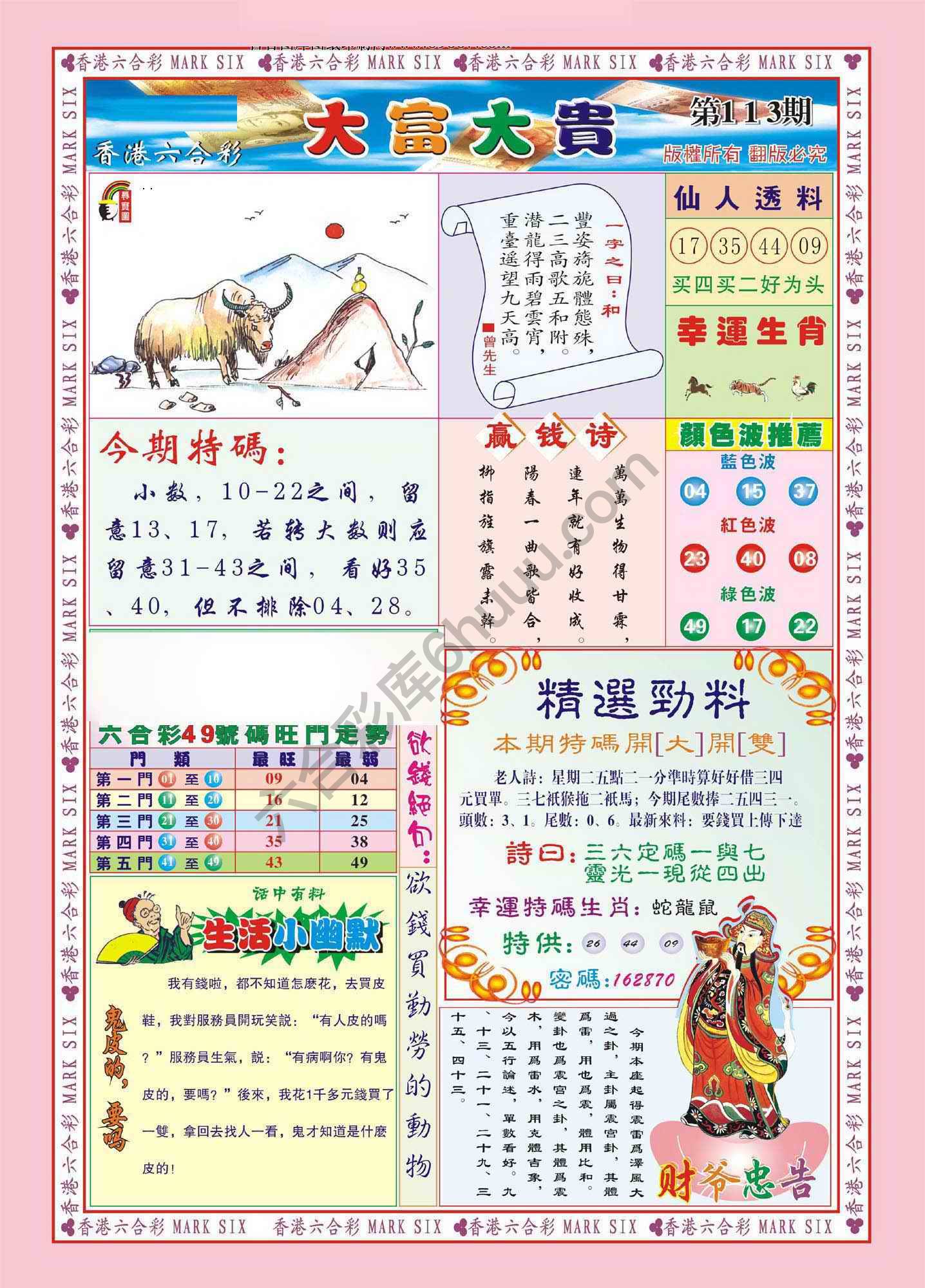 大富大贵
