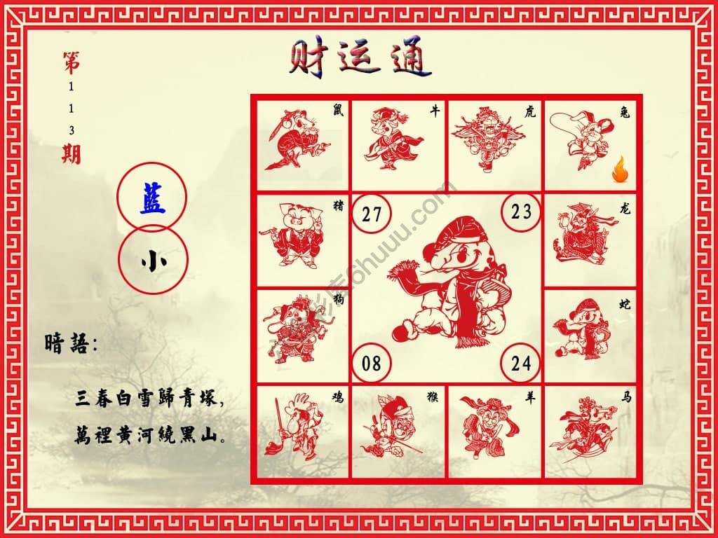 财运通