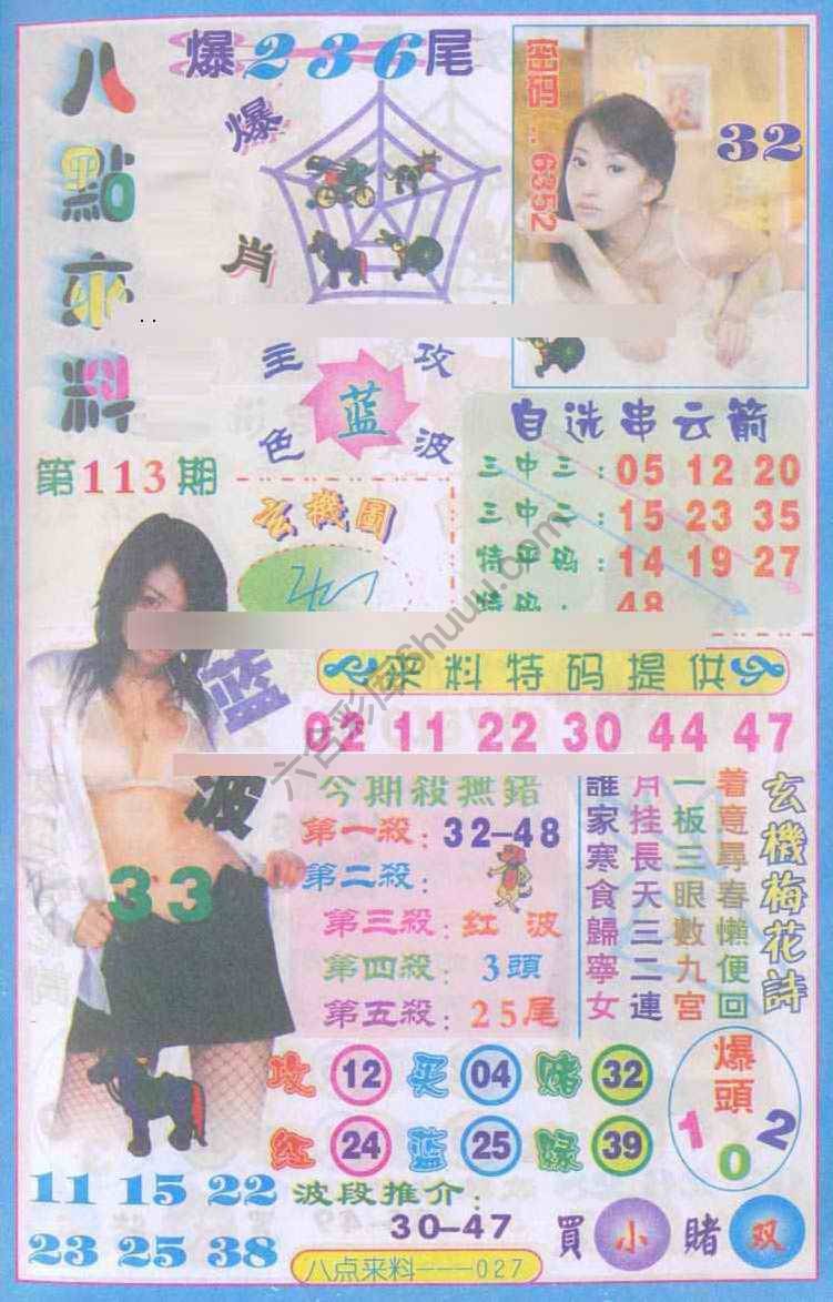 八点来料