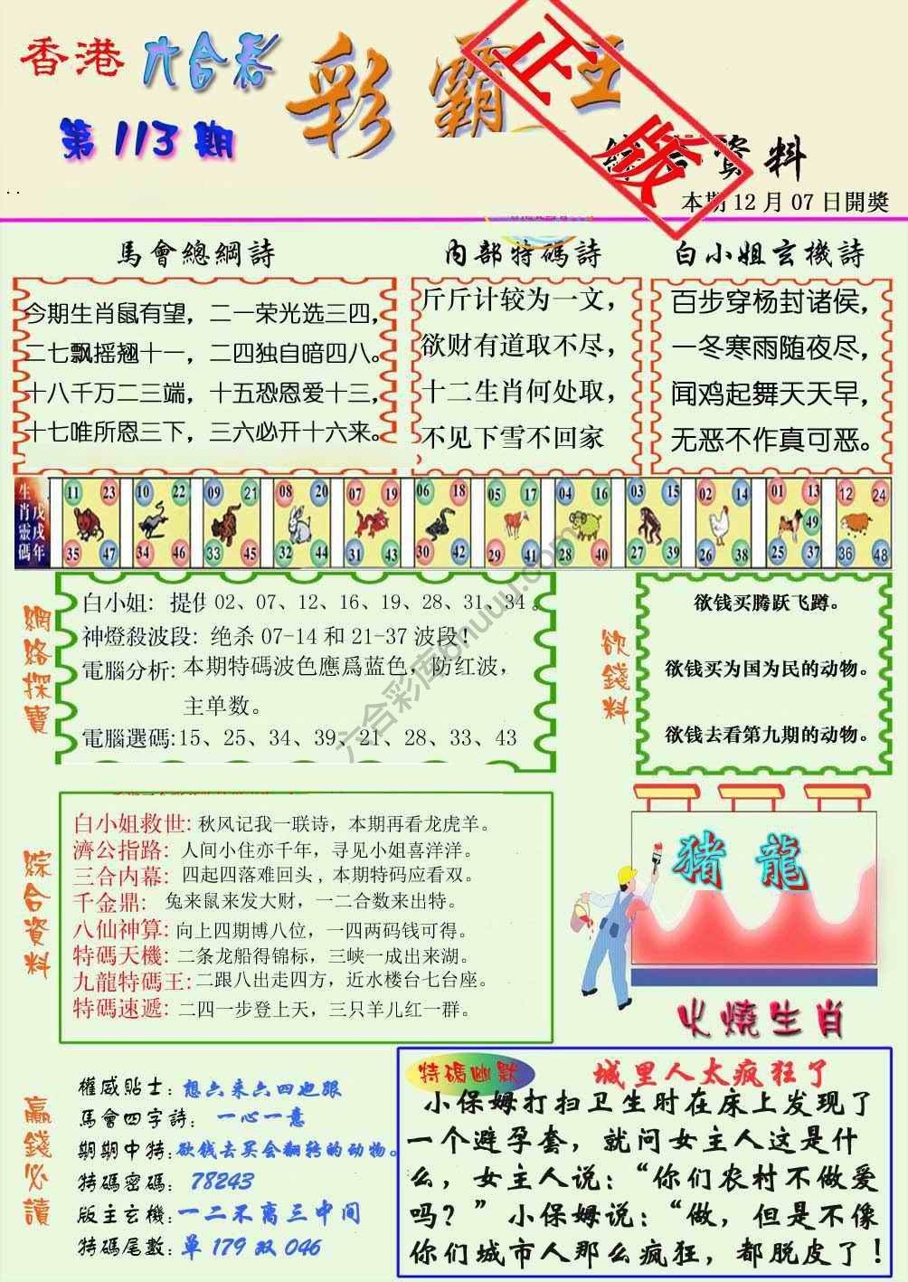 彩霸王