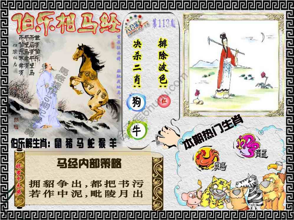 伯乐相马经