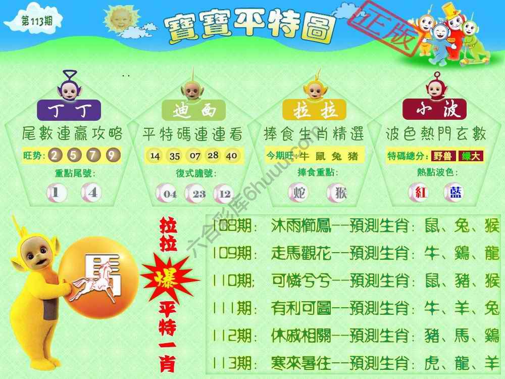 宝宝平特图