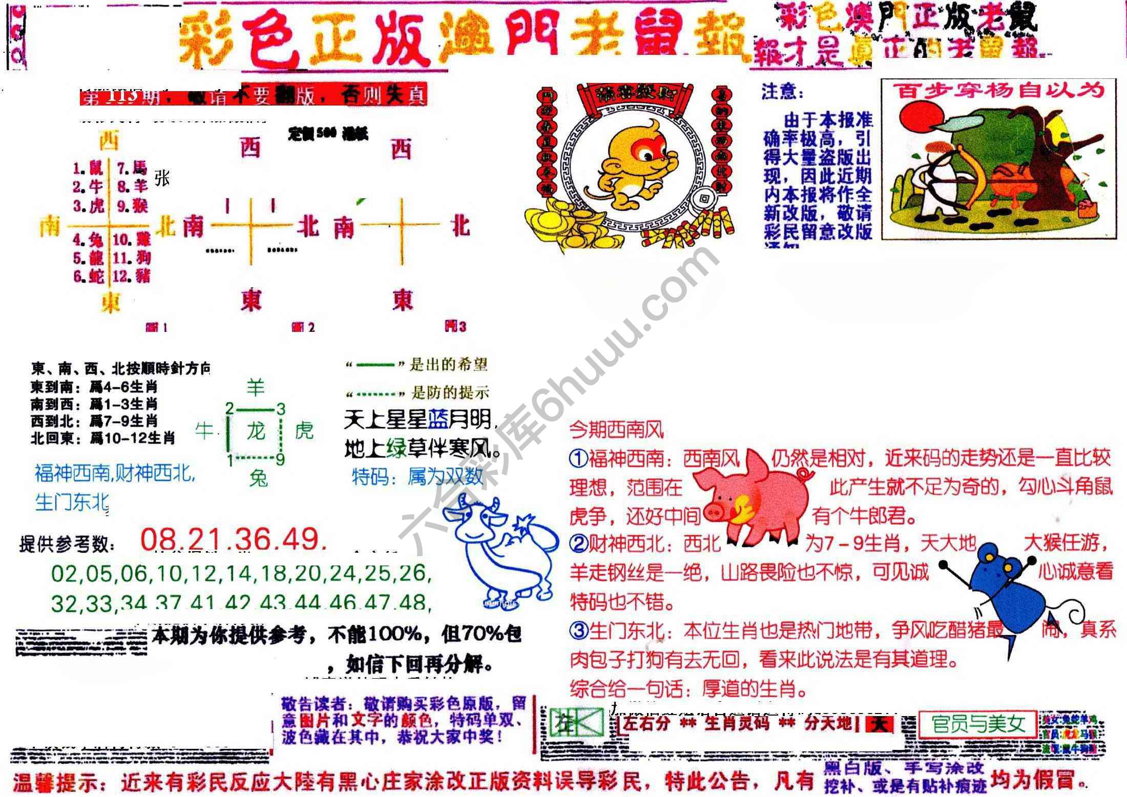 澳门老鼠报