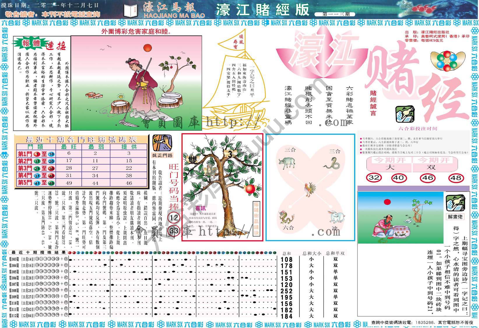 濠江赌经