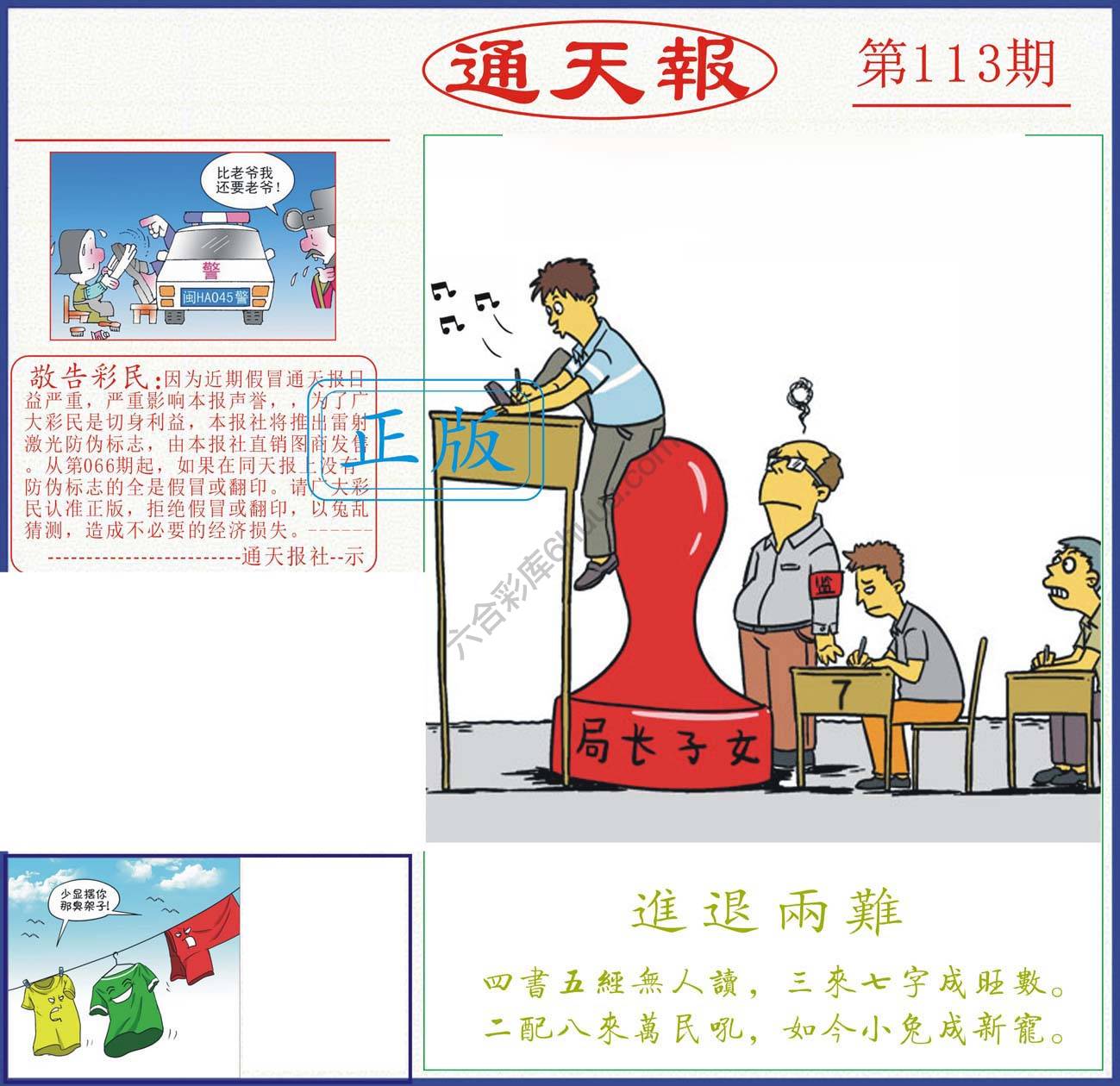 正版通天报