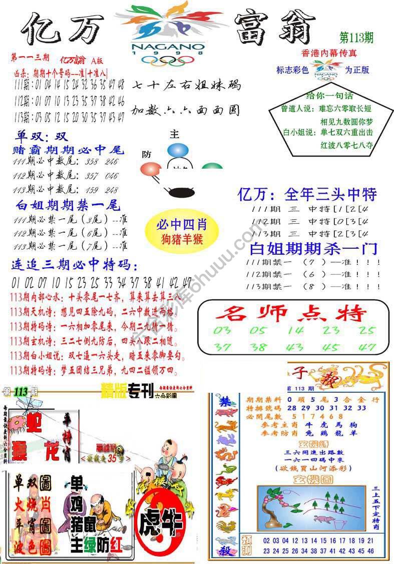 亿万富翁