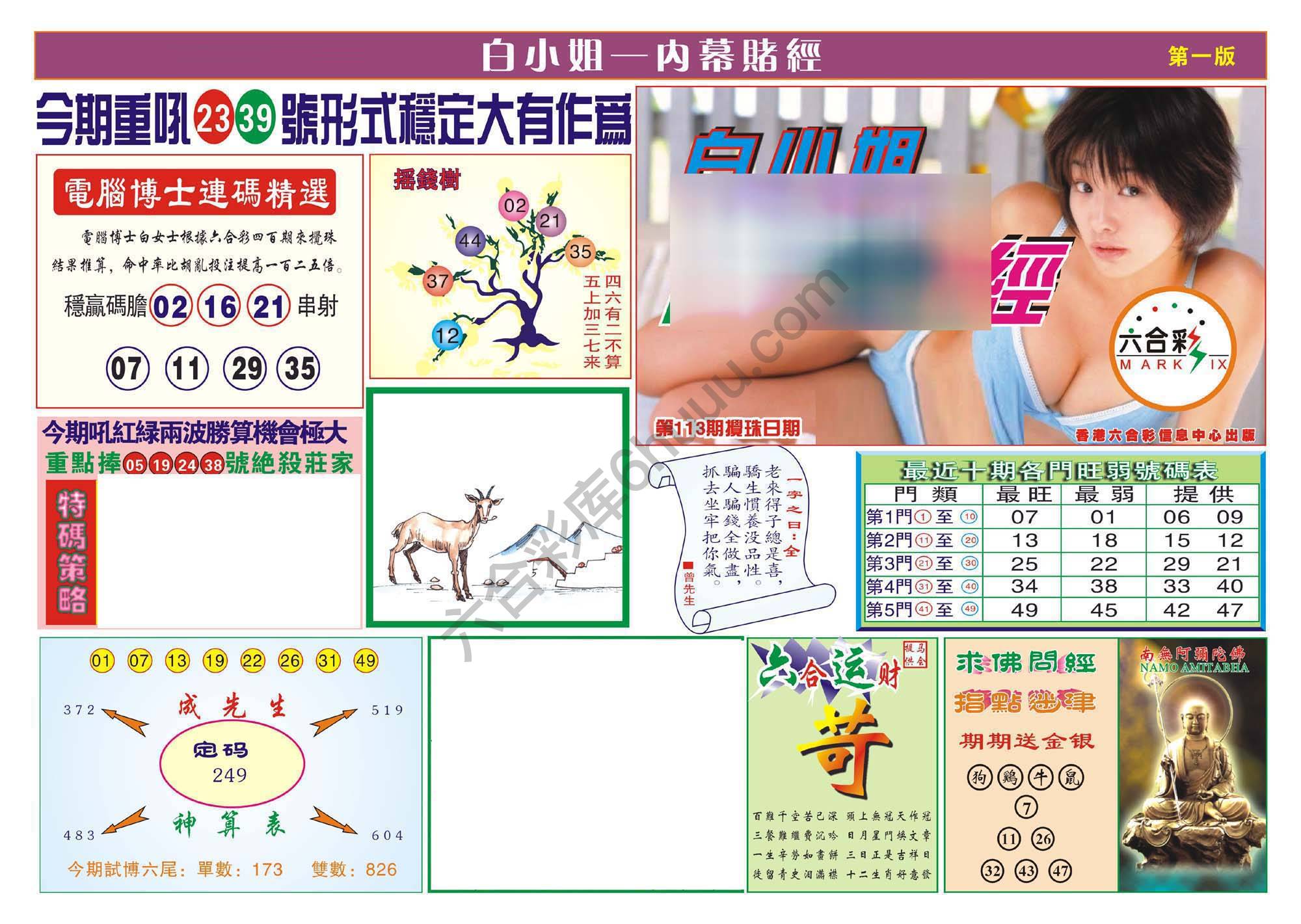 香港内幕赌经