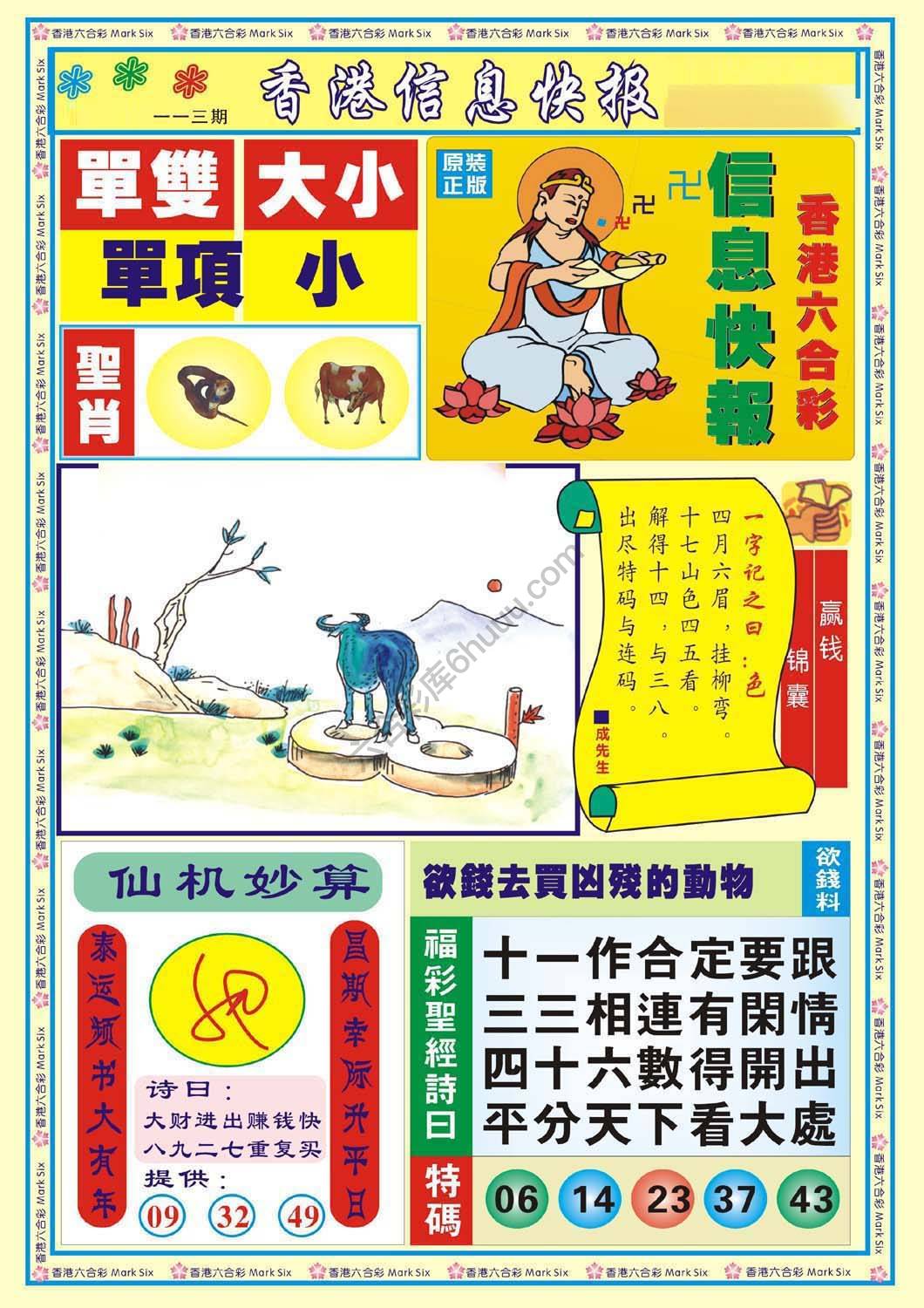 香港信息快报