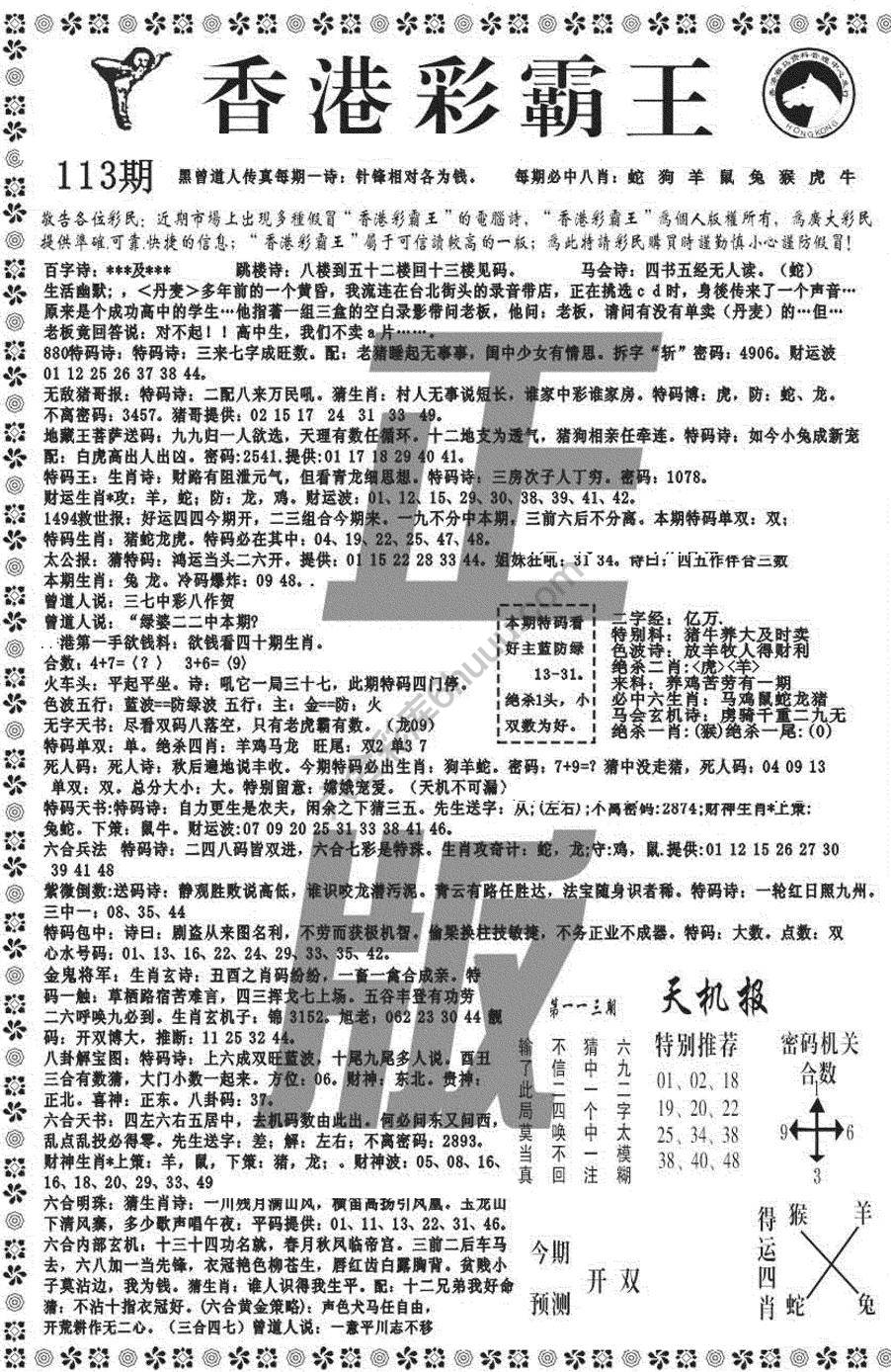 新香港彩霸王