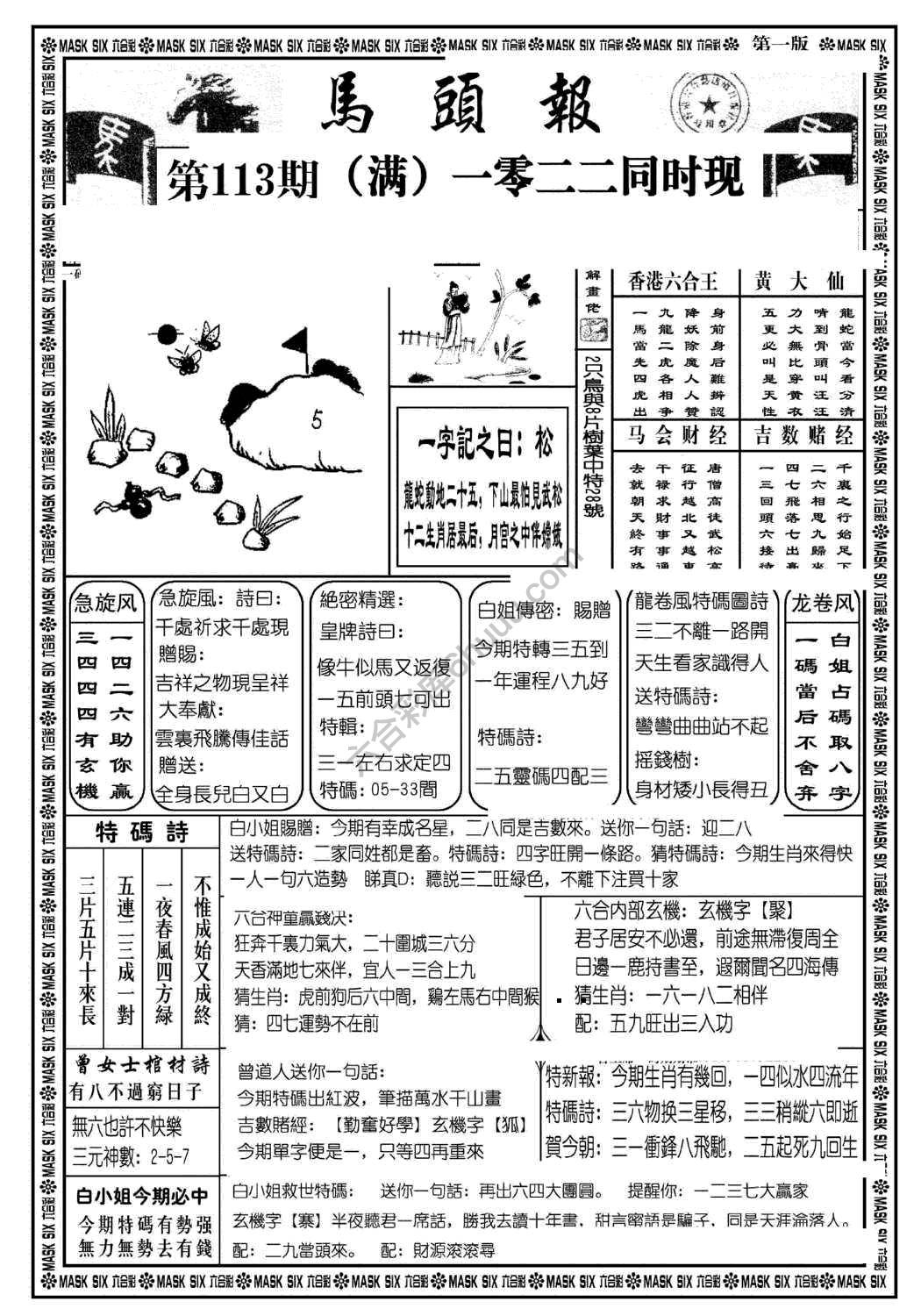 马头报