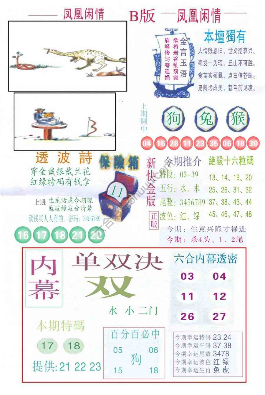 凤凰闲情