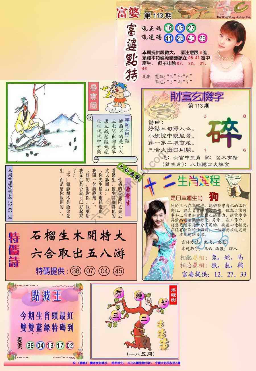 富婆翡翠秘籍图