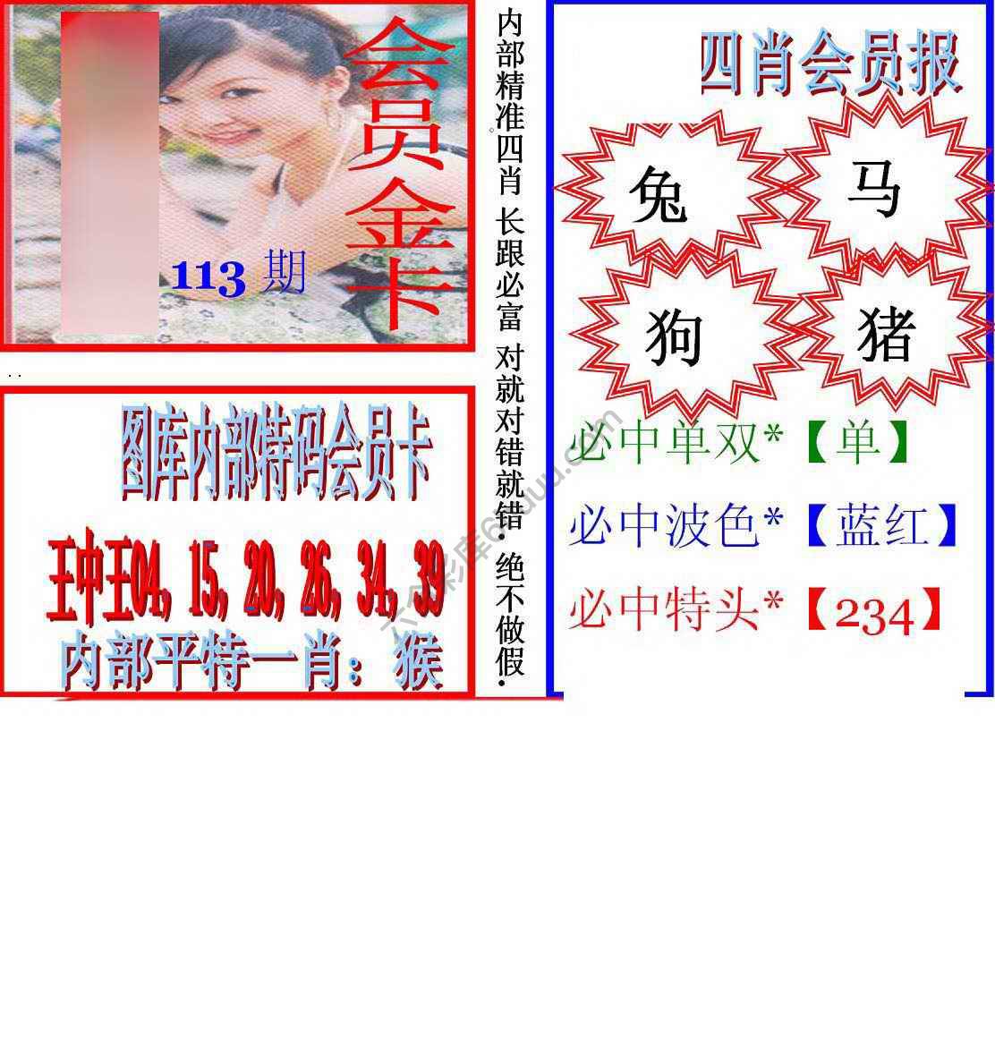 马经四肖会员报