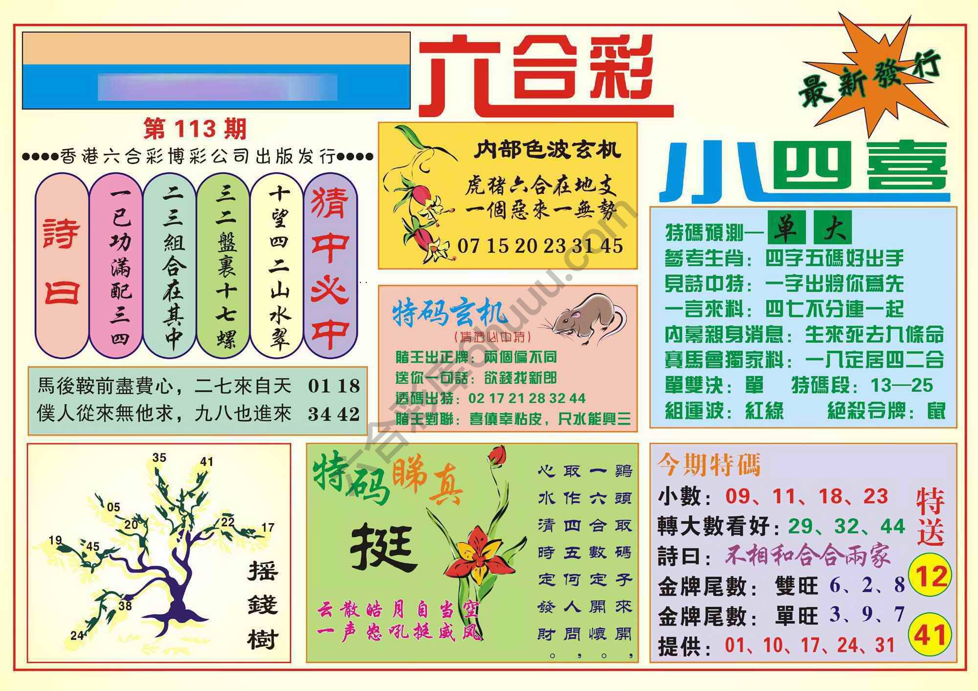 香港小四喜