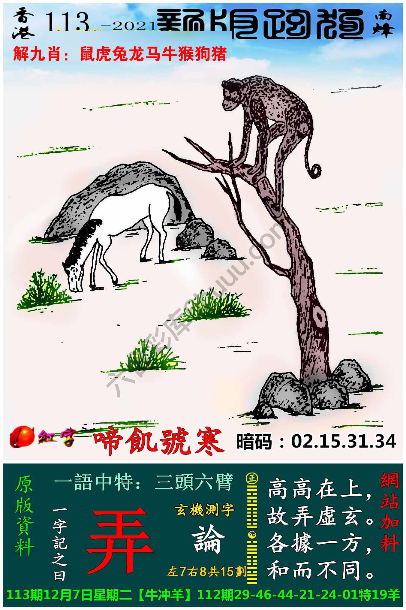 跑狗图（新版）