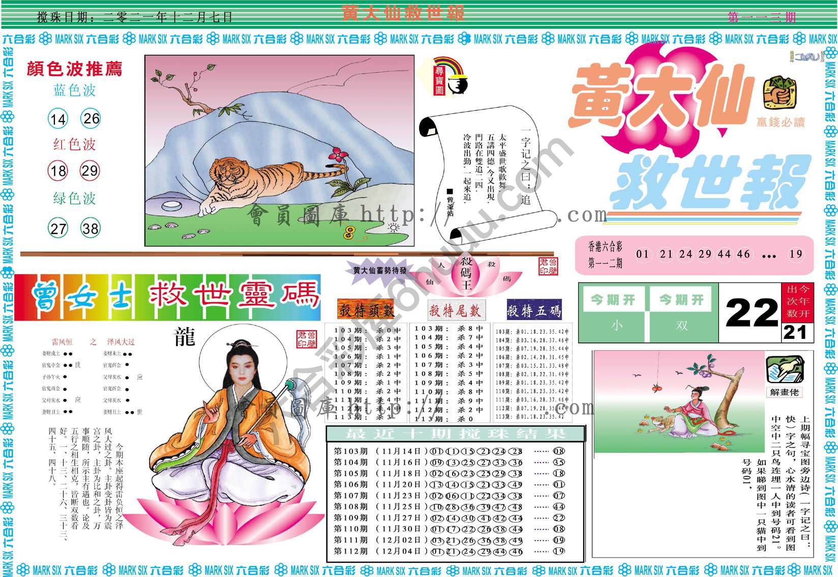 黄大仙救世报