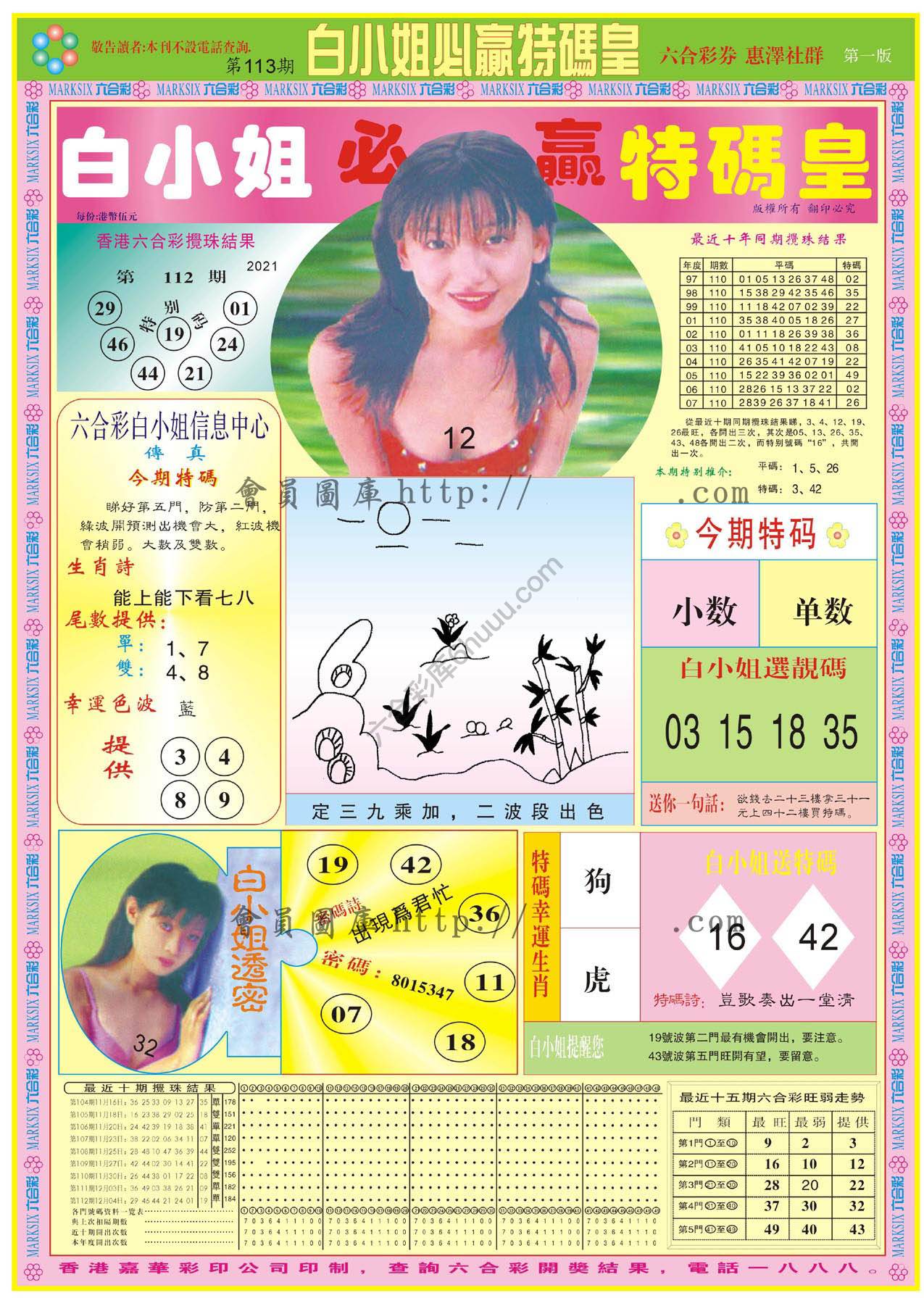 白小姐必赢特码皇