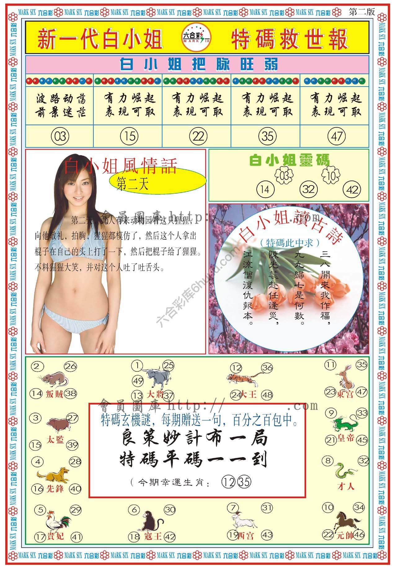 新一代白小姐特码救世报