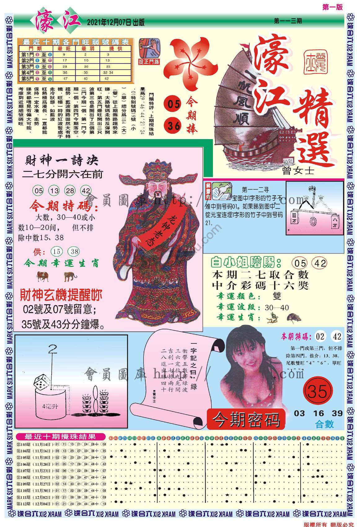 濠江精选