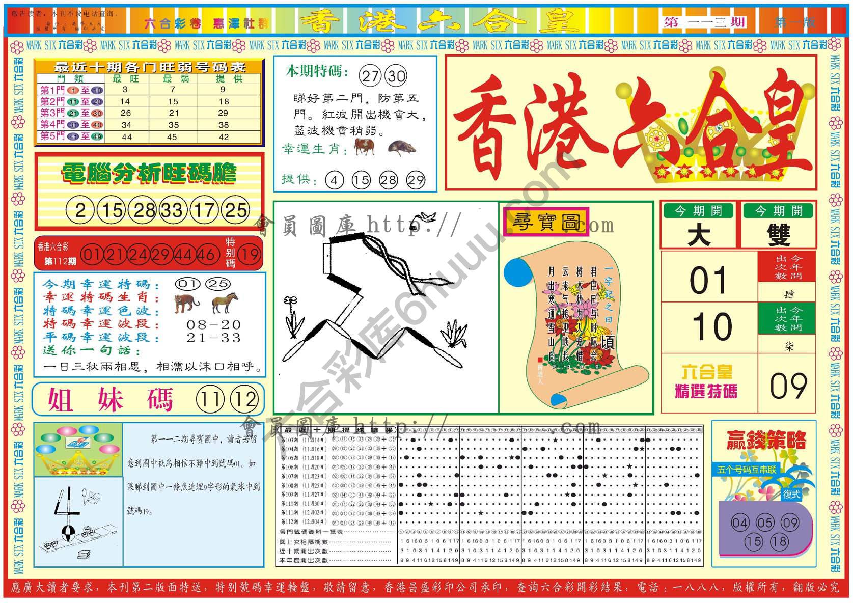 香港六合皇