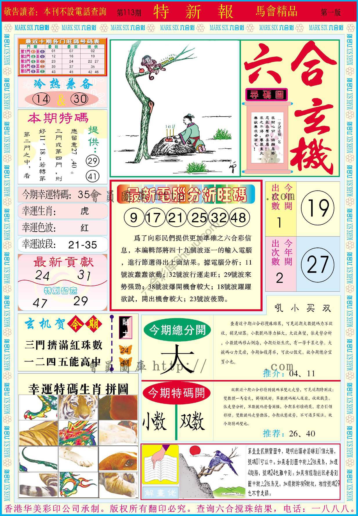 特新报