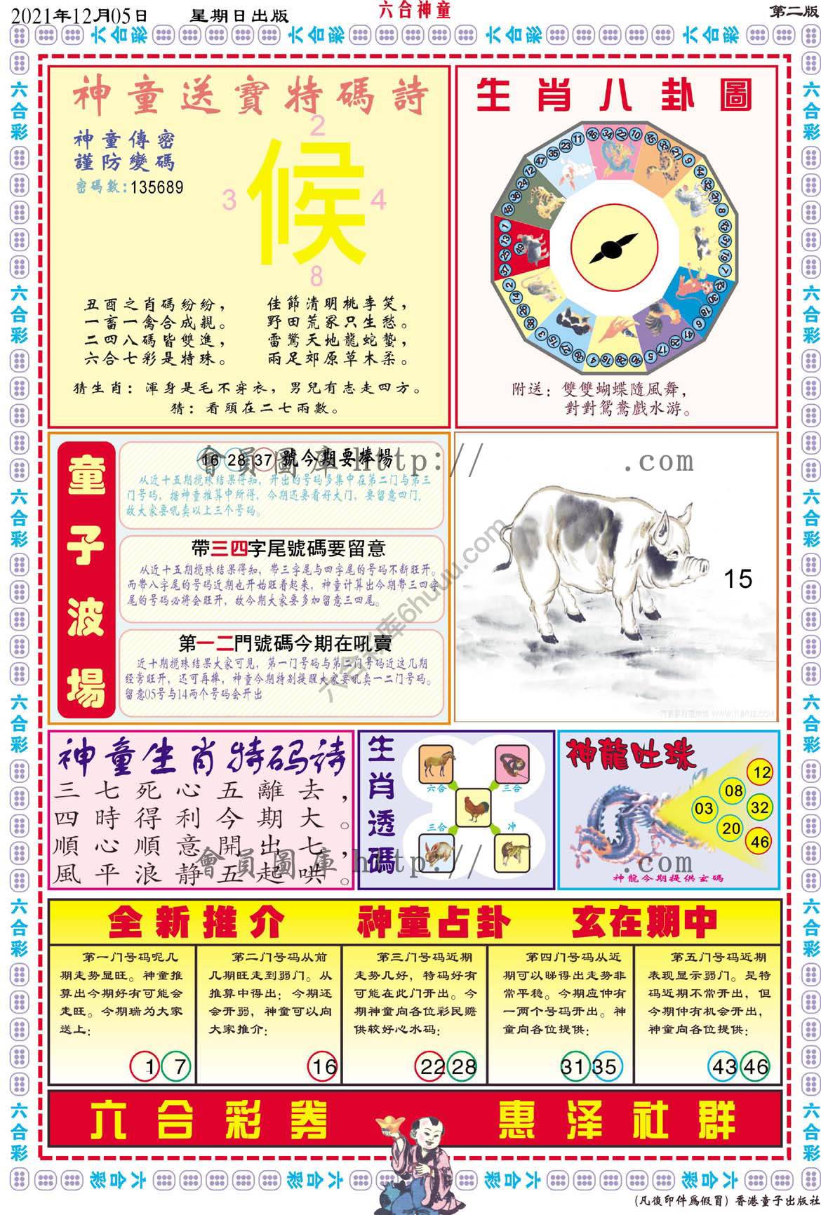 六合神童